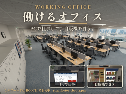 働けるオフィス｜Working Office