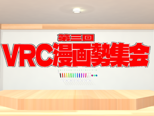 漫画集会（仮）
