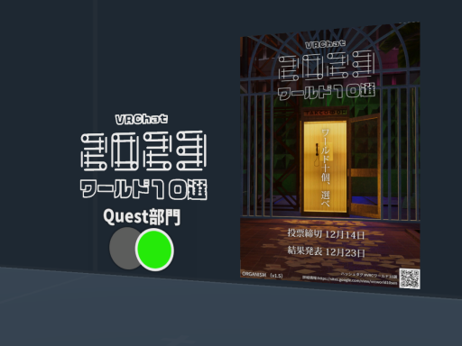 2023 VRChat world-10 result 【Quest】