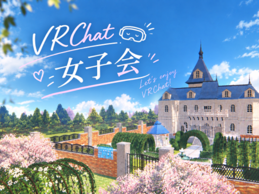 girlsschool＝VRCaht女子会