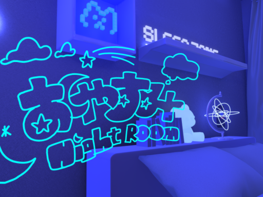 おやすみ Nightroom