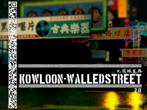 九龍城塞路 Kowloon-walledstreet 2․0