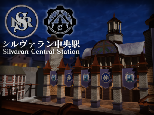 シルヴァラン中央駅