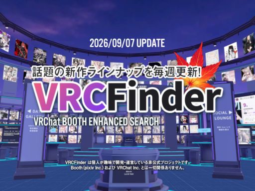 VRCFinder VRC週刊トレンドピックアップ