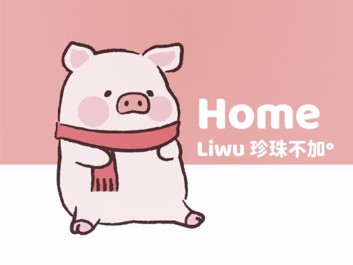 Liwu 珍珠不加° Home