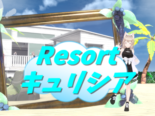 Resort～キュリシア～