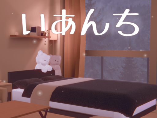 いあんち