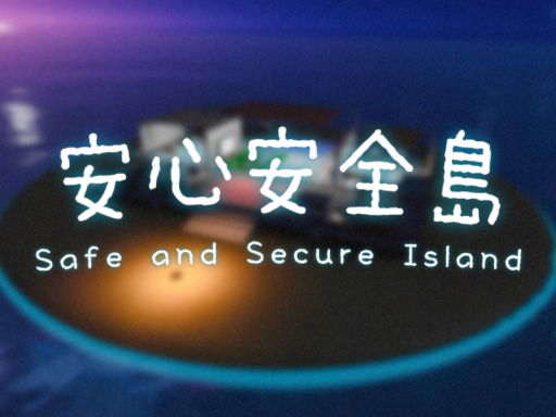 安心安全島 - Safe and Secure Island
