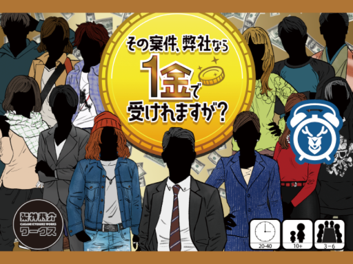 その案件、弊社なら１金で受けれますが？