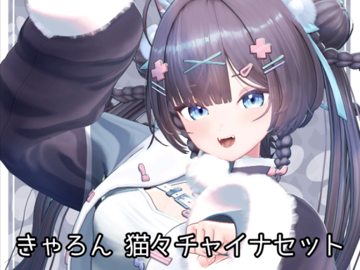 きゃろん試着ワールド Kyalóng Avatar try on