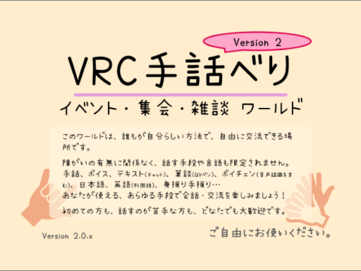 VRC手話べりのお部屋（Ver․2）