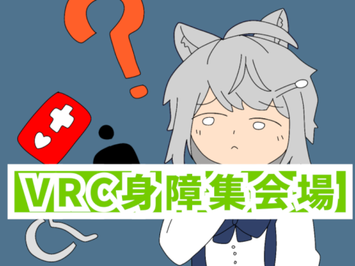 VRC身障集会場