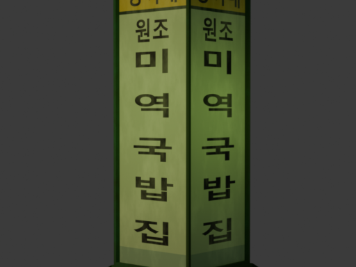 ginggukbab