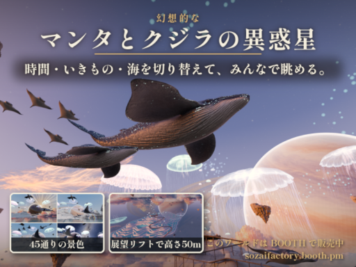 幻想的なマンタとクジラの異惑星｜Fantasy Manta ＆ Whale Planet