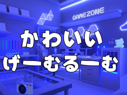 KAWAIIGEMU