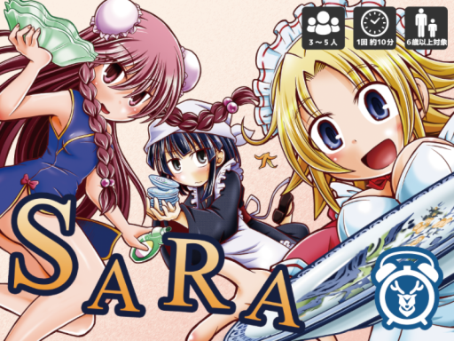 SARA - サラ -