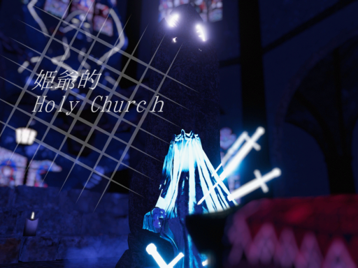 姫爺的 Holy Church