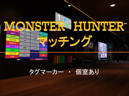 Monster Hunter Matching