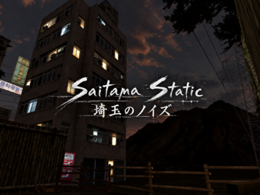 Saitama Static 埼玉のノイズ