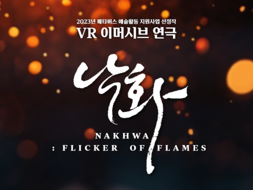 NakHwa_Spectacular
